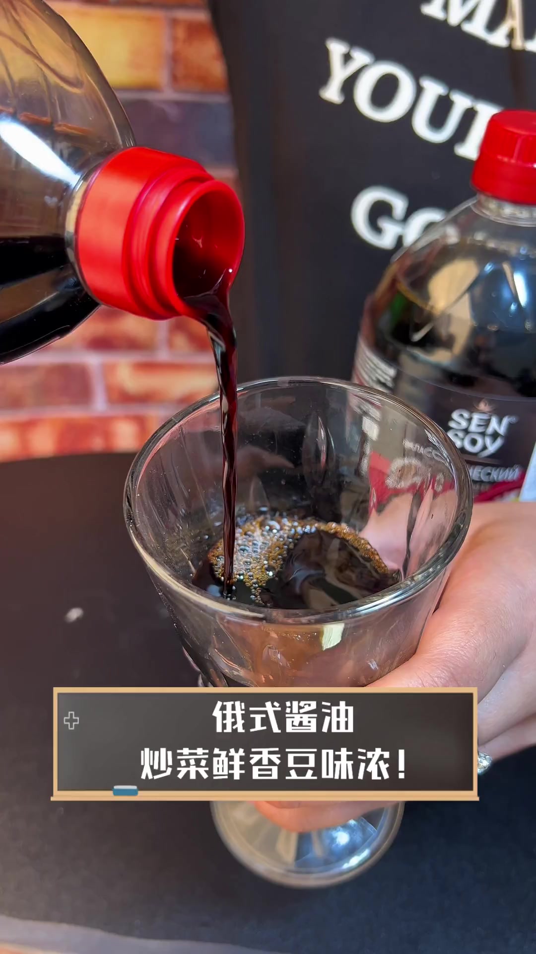 俄式酱油,炒菜鲜香豆味浓!