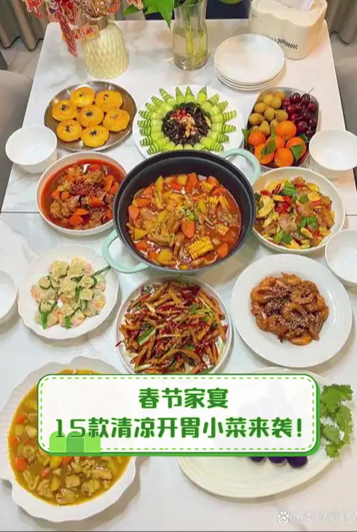 春节家宴,15款清凉开胃小菜来袭!