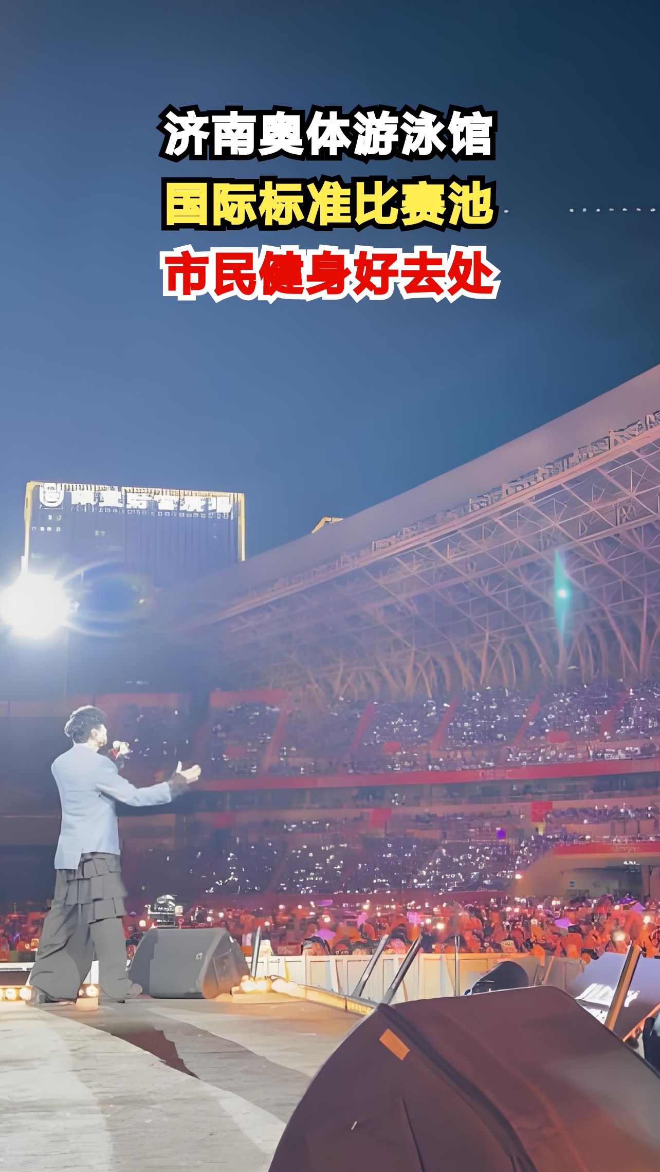 济南奥体游泳馆升级归来，刷脸入场畅游国际标准泳池