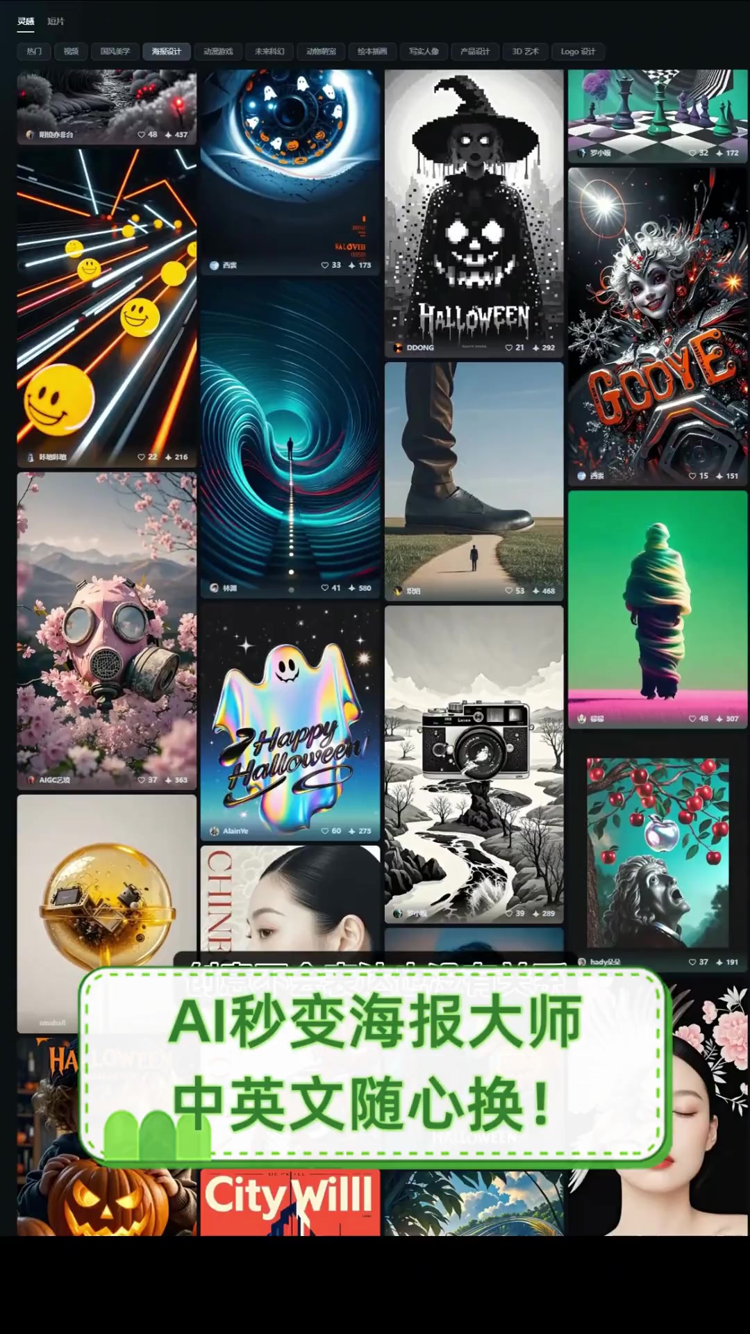 AI秒变海报大师,中英文随心换!