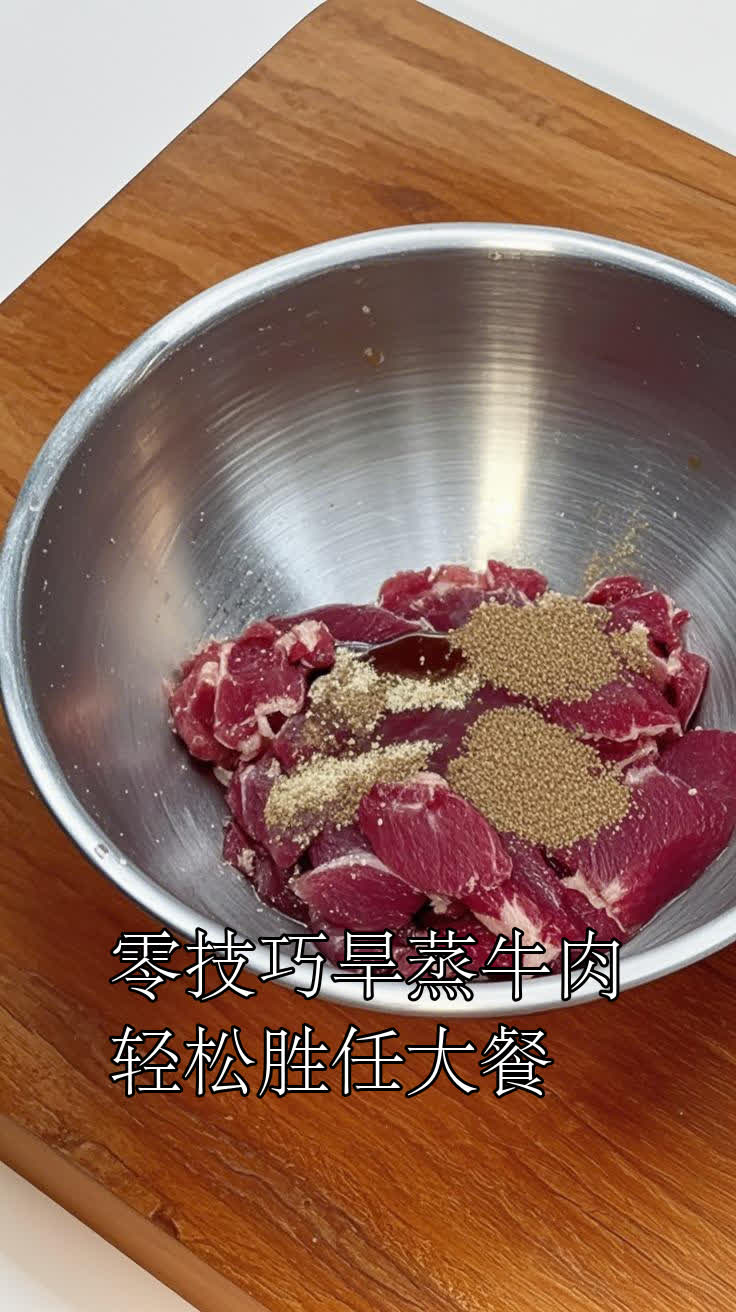 零技巧旱蒸牛肉轻松胜任大餐
