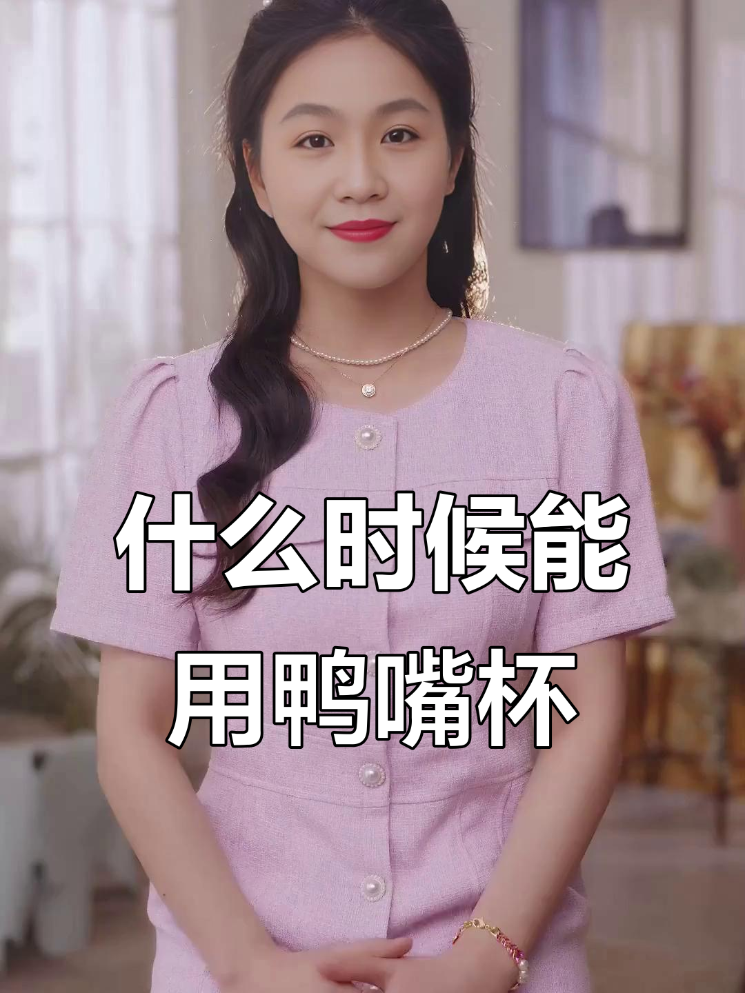 宝宝用鸭嘴杯的时机,不是必须但很重要