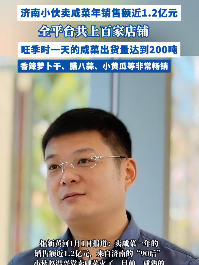 济南“90后”小伙卖咸菜,年销售额近1.2亿元 旺季时一天的咸菜出货量达到200吨