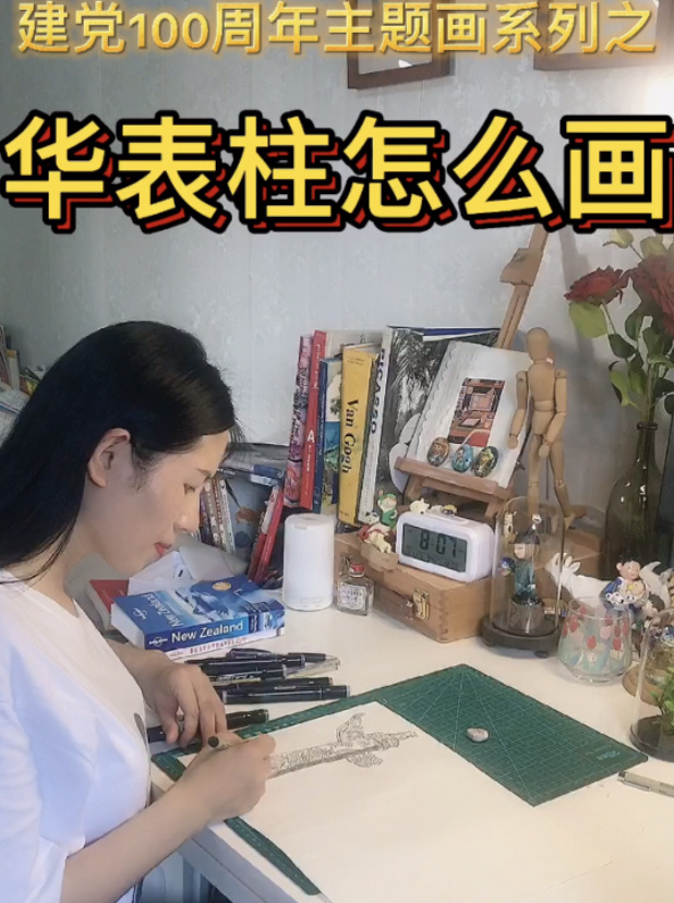 建党100周年主题画——华表柱怎么画