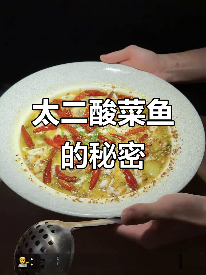 太二酸菜鱼,真的是鲜嫩到不敢说假话!