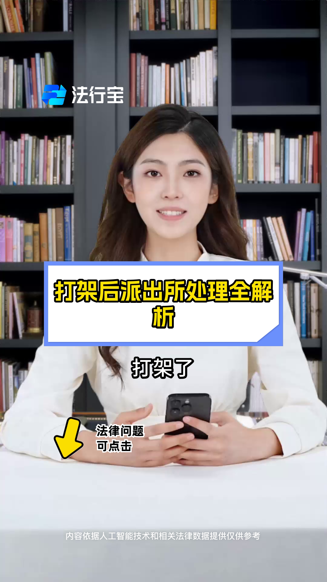 打架后派出所处理全解析