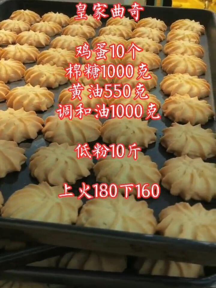 各种西点配方