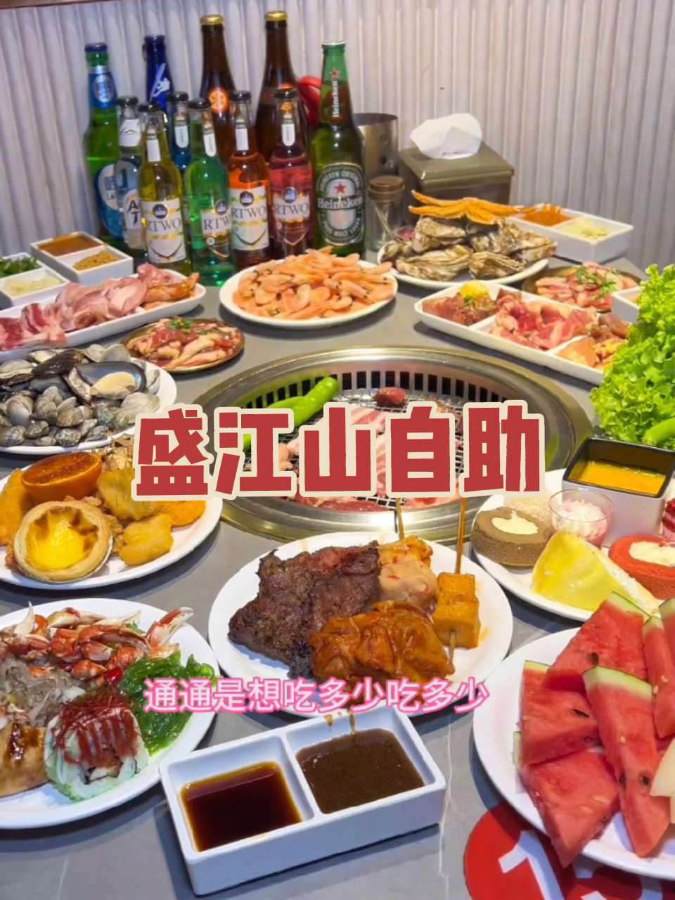 单人不到才几十块钱就能盛江山吃自助烤肉了!周一至周日,午晚餐通用,活动时间不长,左下角赶紧