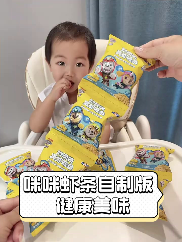 咪咪虾条自制版,健康美味