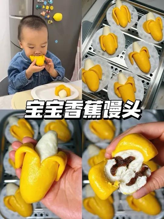 12m+香蕉馒头松软香甜 宝宝都爱的枣泥夹心 宝宝面食馒头做法花样面食辅食教程香蕉馒头南瓜