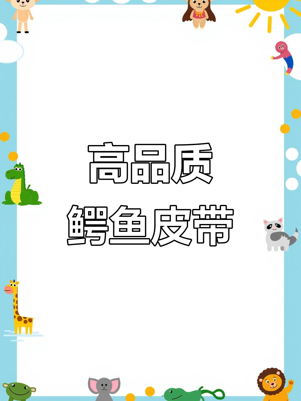 鳄鱼皮浪琴名匠表带,手工油边工艺打造极致性价比