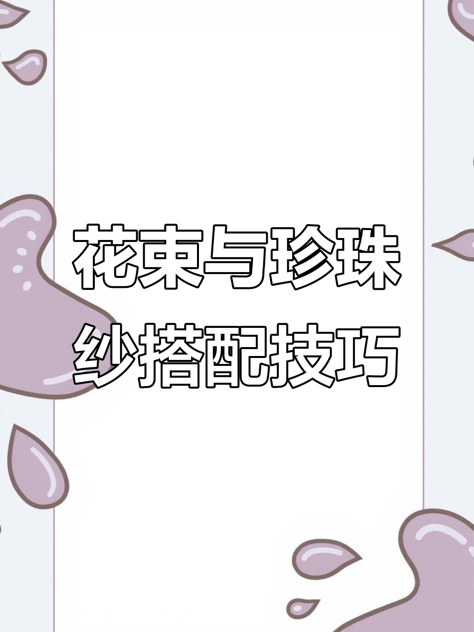私人定制花束教程:打造独特棒棒糖包装风格