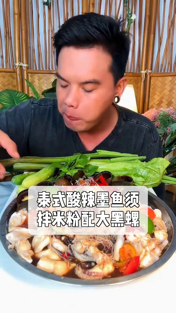 泰式酸辣墨鱼须,拌米粉配大黑螺