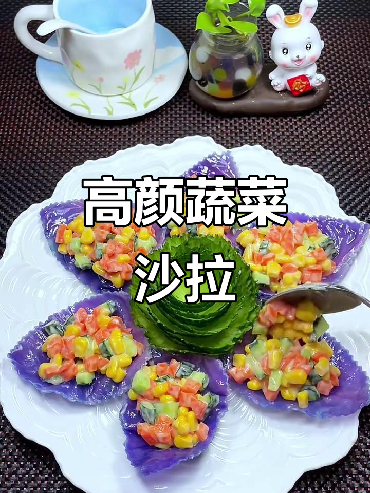 紫甘蓝与素酸丁拌沙拉,简单又高颜值