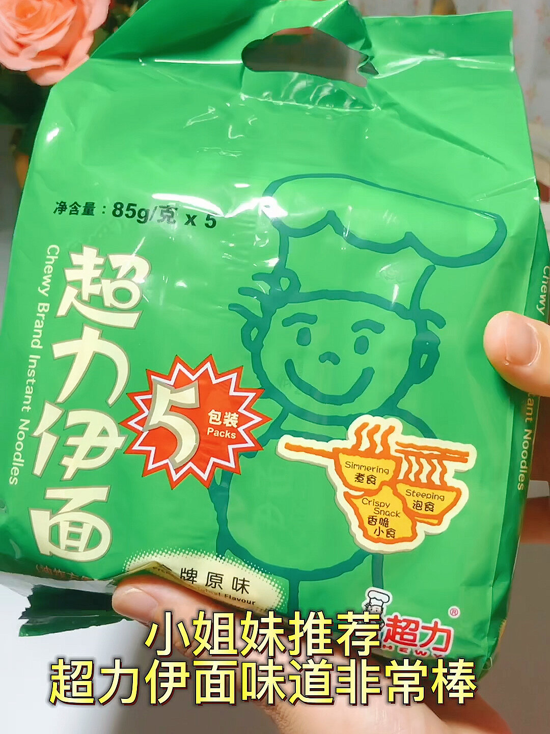干吃水煮,介个超力伊面我爱了!
