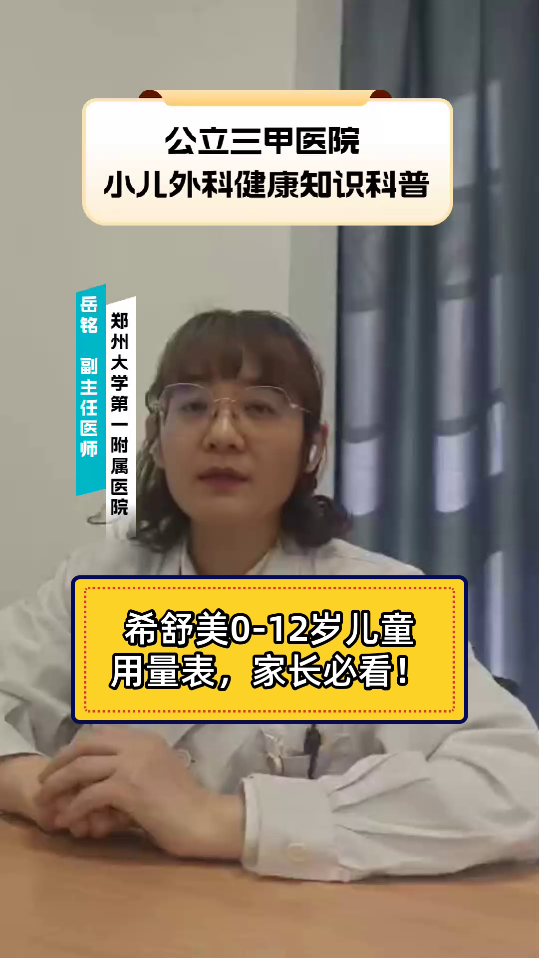 希舒美0-12岁儿童用量表,家长必看!