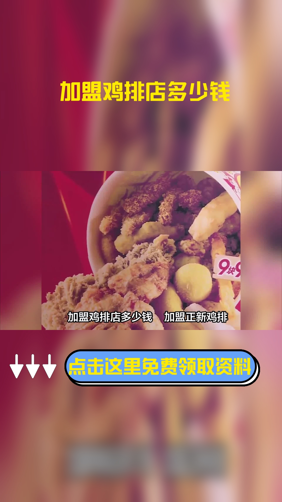 加盟鸡排店多少钱