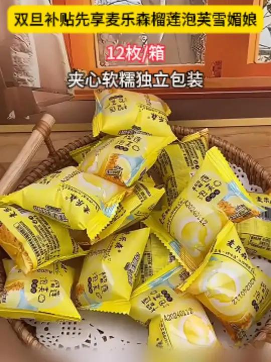 这个榴莲泡芙雪媚娘真的绝了!软糯香甜越吃越想吃!