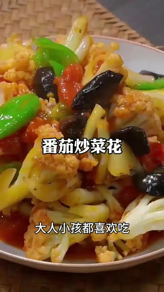 西红柿炒菜花做法简单又好吃,鲜香味美,全家都爱吃