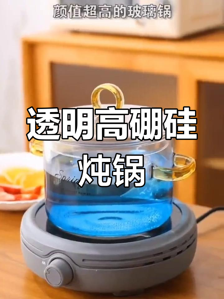 高硼硅玻璃炖锅,明火电磁炉通用