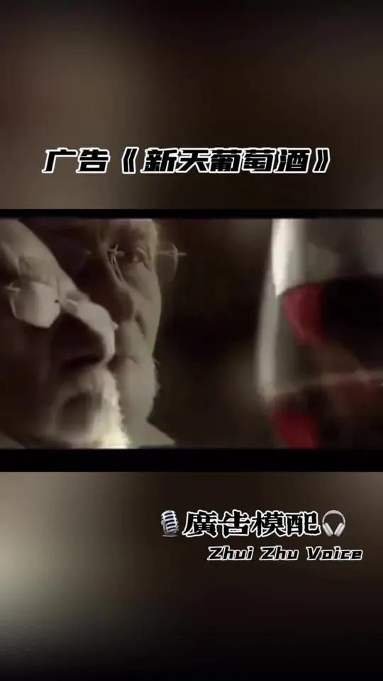 广告《新天葡萄酒》千年西域,葡萄圣地,种出来的好酒,新天葡萄酒!创意广告 新天葡萄酒 广告