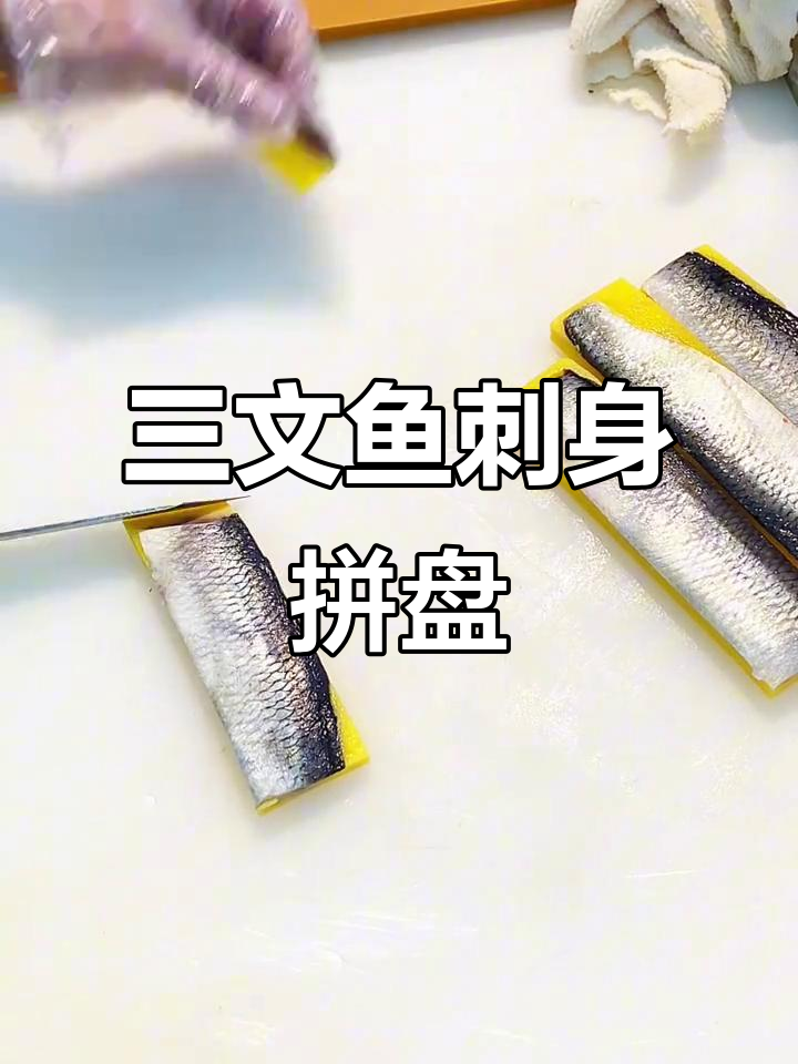 希鲮鱼切片与三文鱼刺身拼盘,超推荐的美味组合