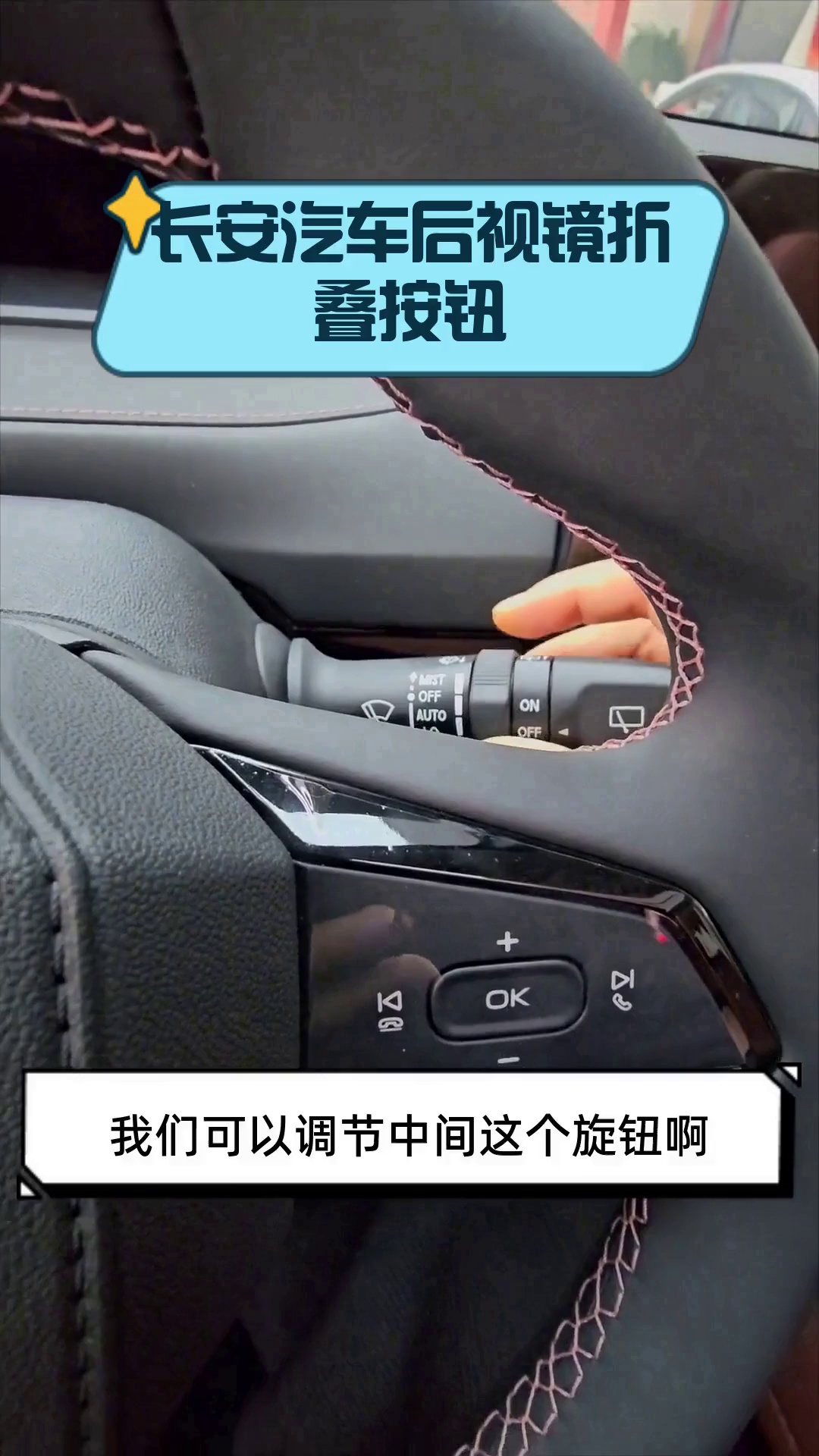 长安汽车后视镜折叠按钮