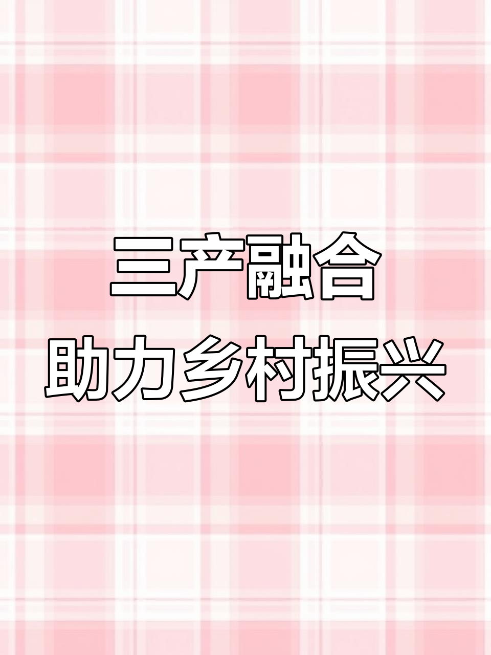 安徽乡村靠三产融合,成功振兴“三瓜”产业