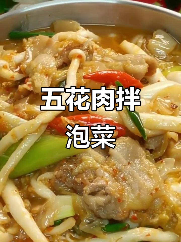 韩式泡菜五花肉,简单又美味!