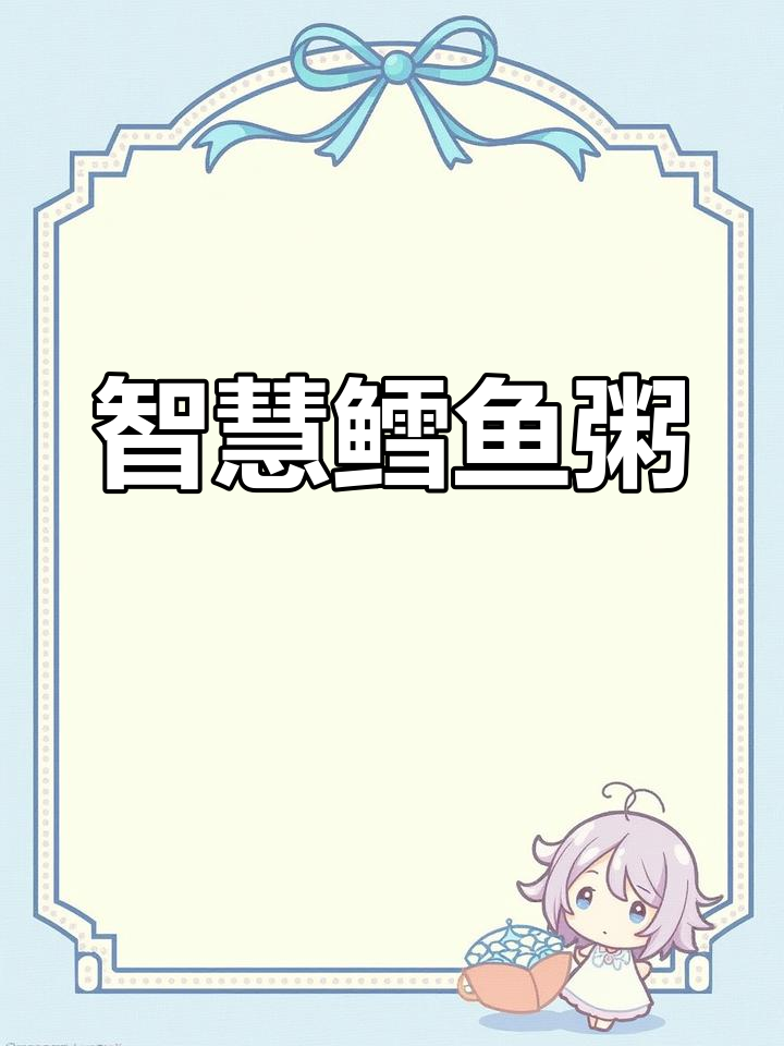 鳕鱼菠菜粥,营养丰富,补铁益智,简单又美味!