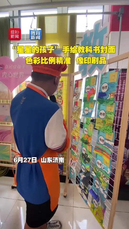 “星星的孩子”手绘教科书封面 色彩比例精准 像印刷品