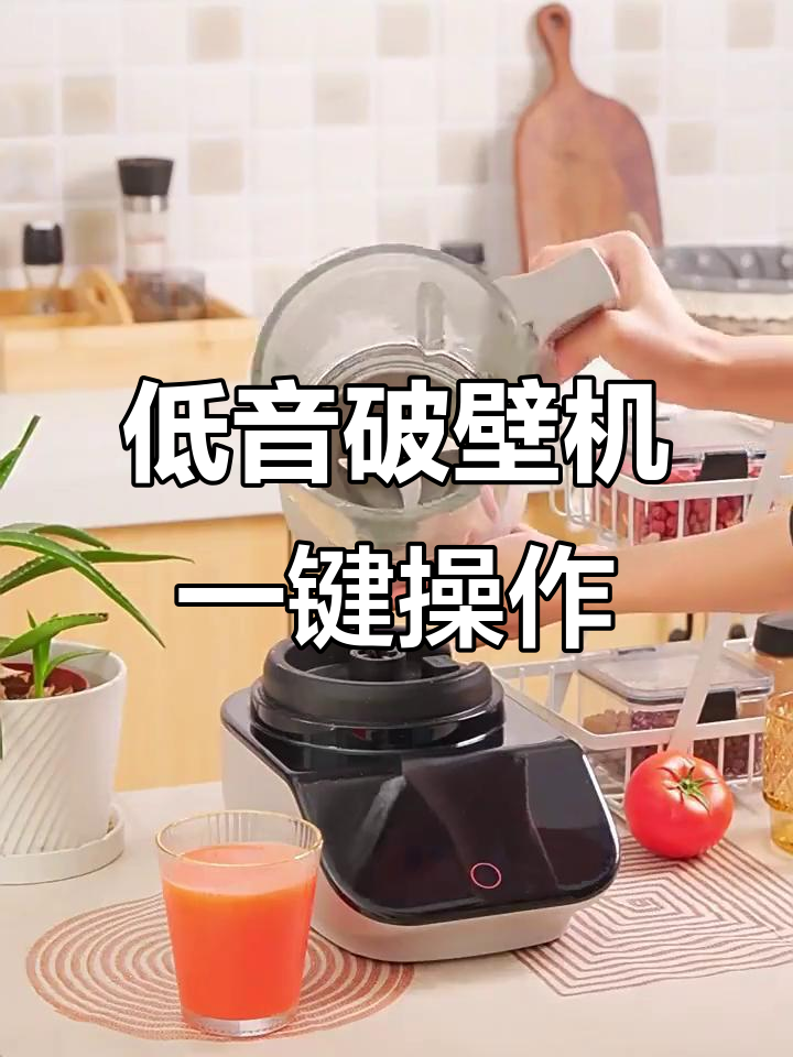 九阳破壁机,轻松做出健康果蔬汁,低音不扰人