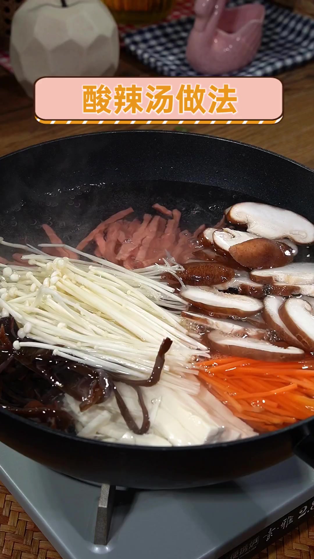 酸辣汤做法