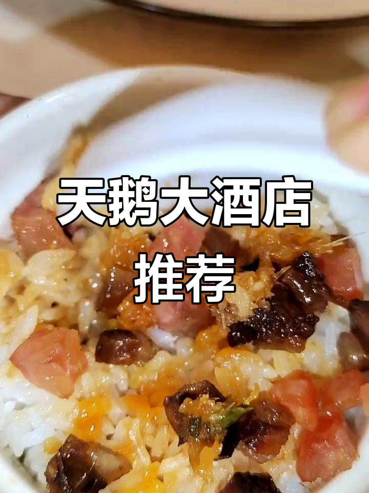厦门天鹅大酒店:18年老牌酒店,商务聚餐首选之地