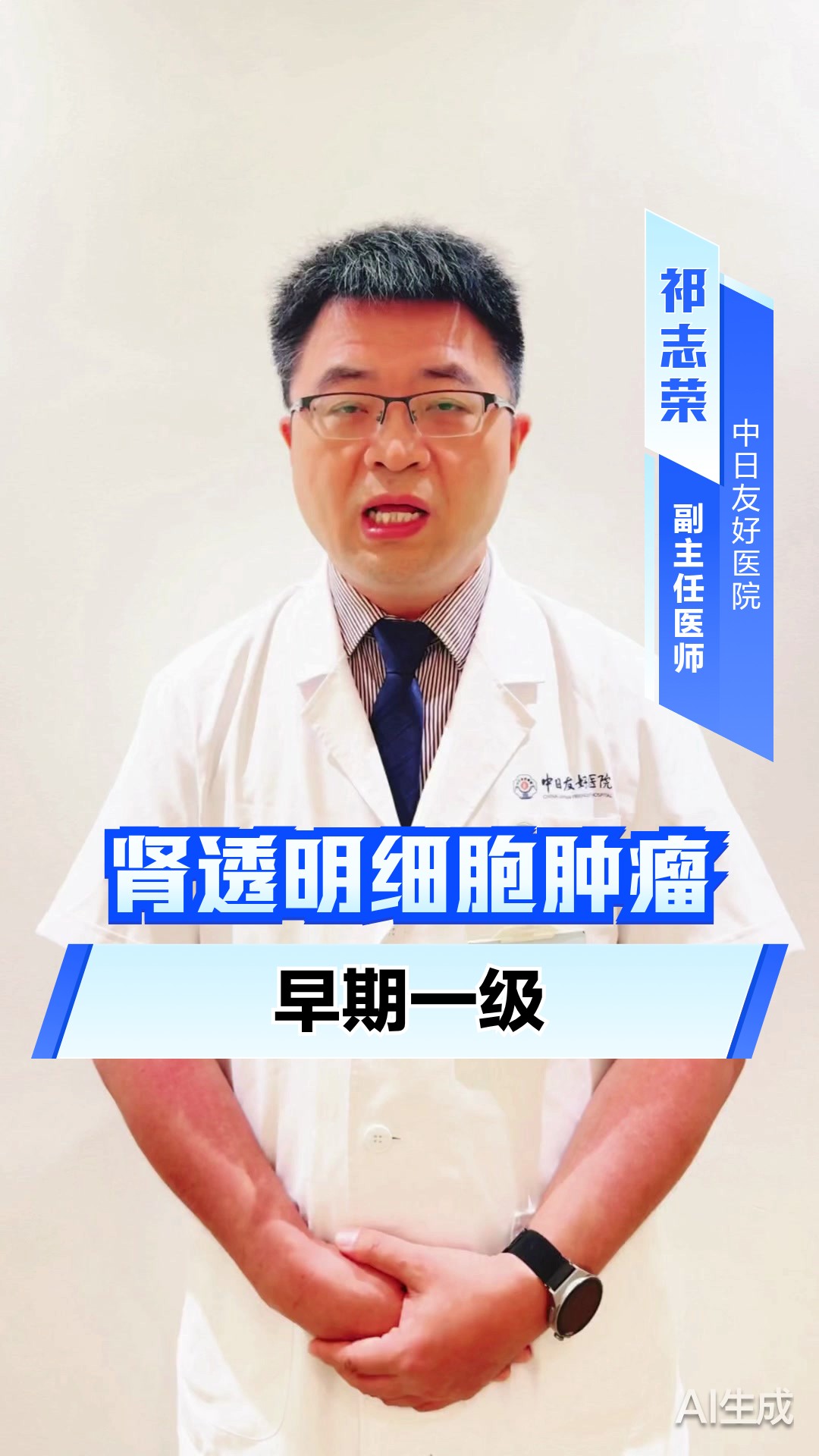 肾透明细胞肿瘤早期一级