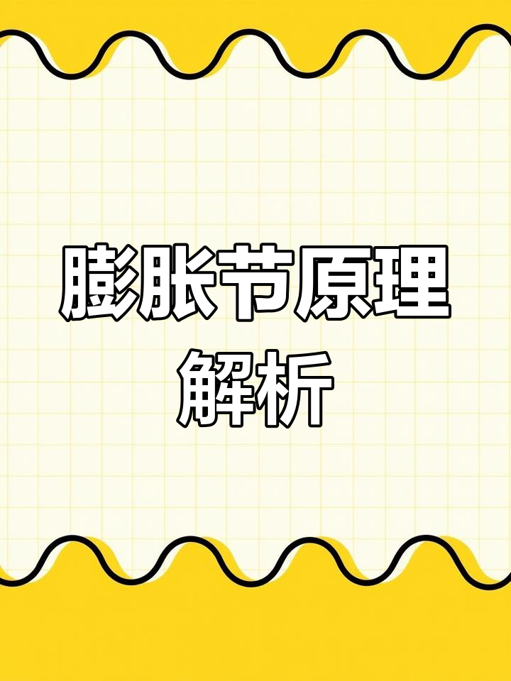 膨胀节如何工作?原理揭秘