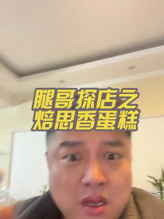 不管你啥会过生日都要囤一个焙思香86英寸的双层蛋糕 焙思香 焙思香蛋糕 蛋糕甜品 双层蛋糕