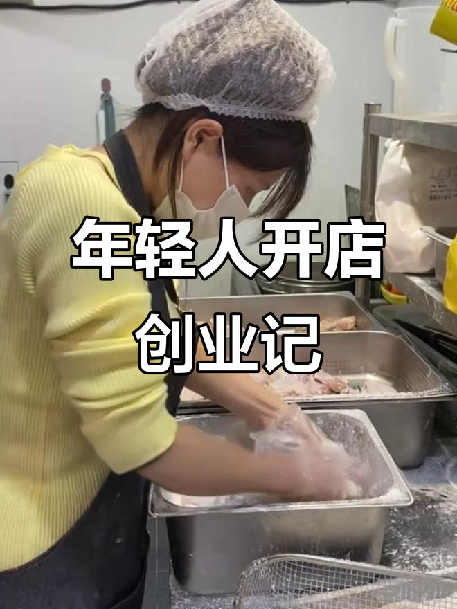 28岁开首尔炸鸡店,差异化经营让生意火爆