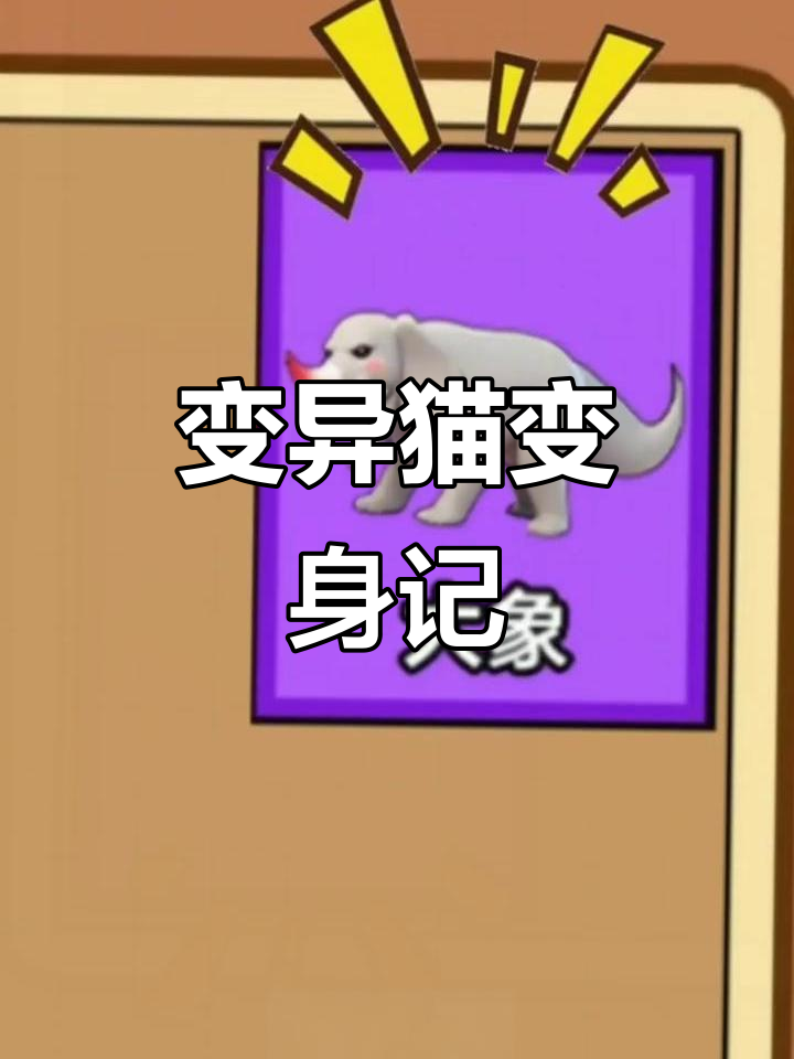 猫咪变异成“耐克勾”,吃鱼变高级表情包!