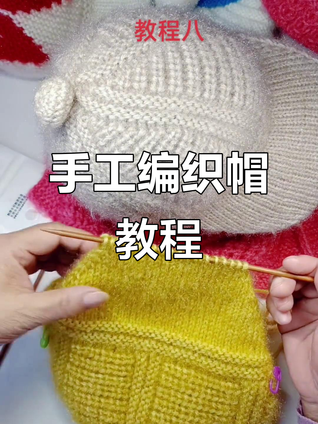 手工编织帽子教程:保暖又时尚,轻松学会挑针技巧