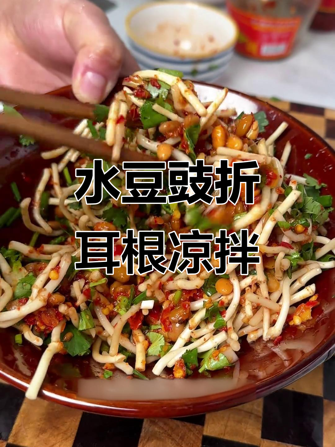 贵州特色折耳根凉拌,水豆豉加持更美味