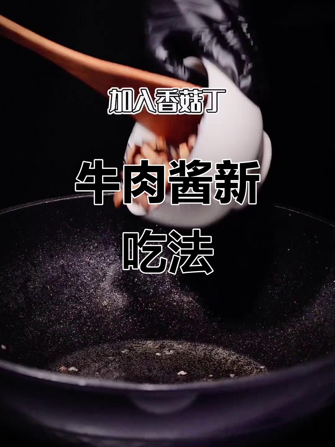 牛肉酱拌面、夹馍,简单又美味!赶紧动手试试吧!