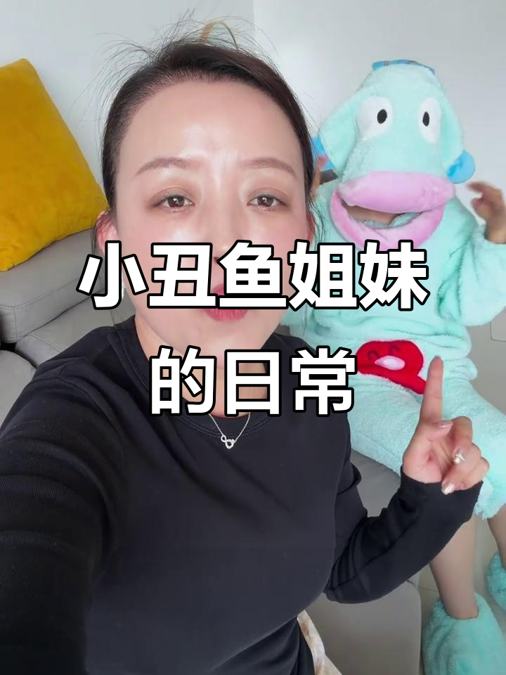 魏子鱼和卫子晴的搞笑日常,小丑鱼睡衣引发的家庭趣事