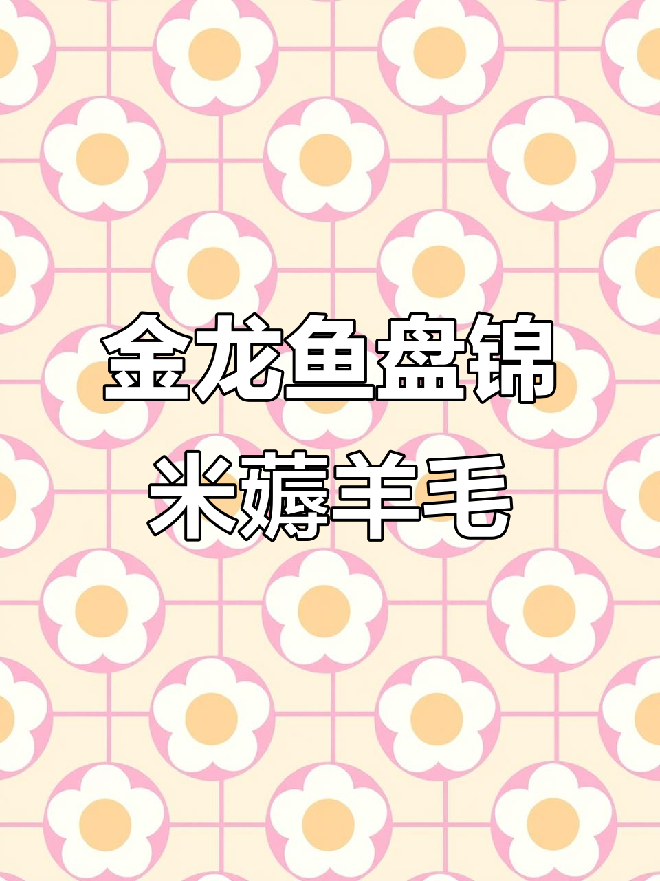 东方甄选金龙鱼大米薅羊毛,七块八五斤超值!
