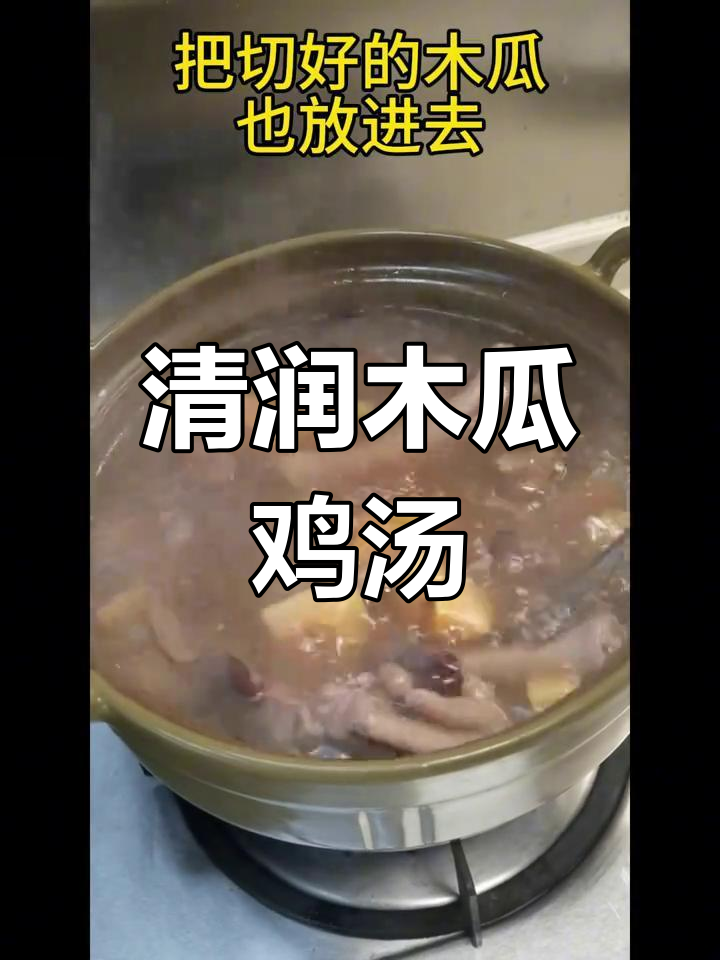 木瓜眉豆花生鸡爪汤,清甜滋补的完美搭配