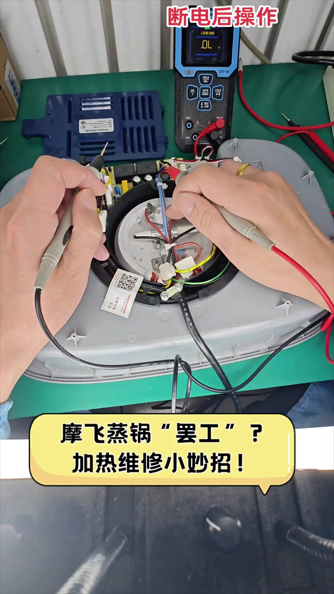 摩飞蒸锅“罢工”?加热维修小妙招!