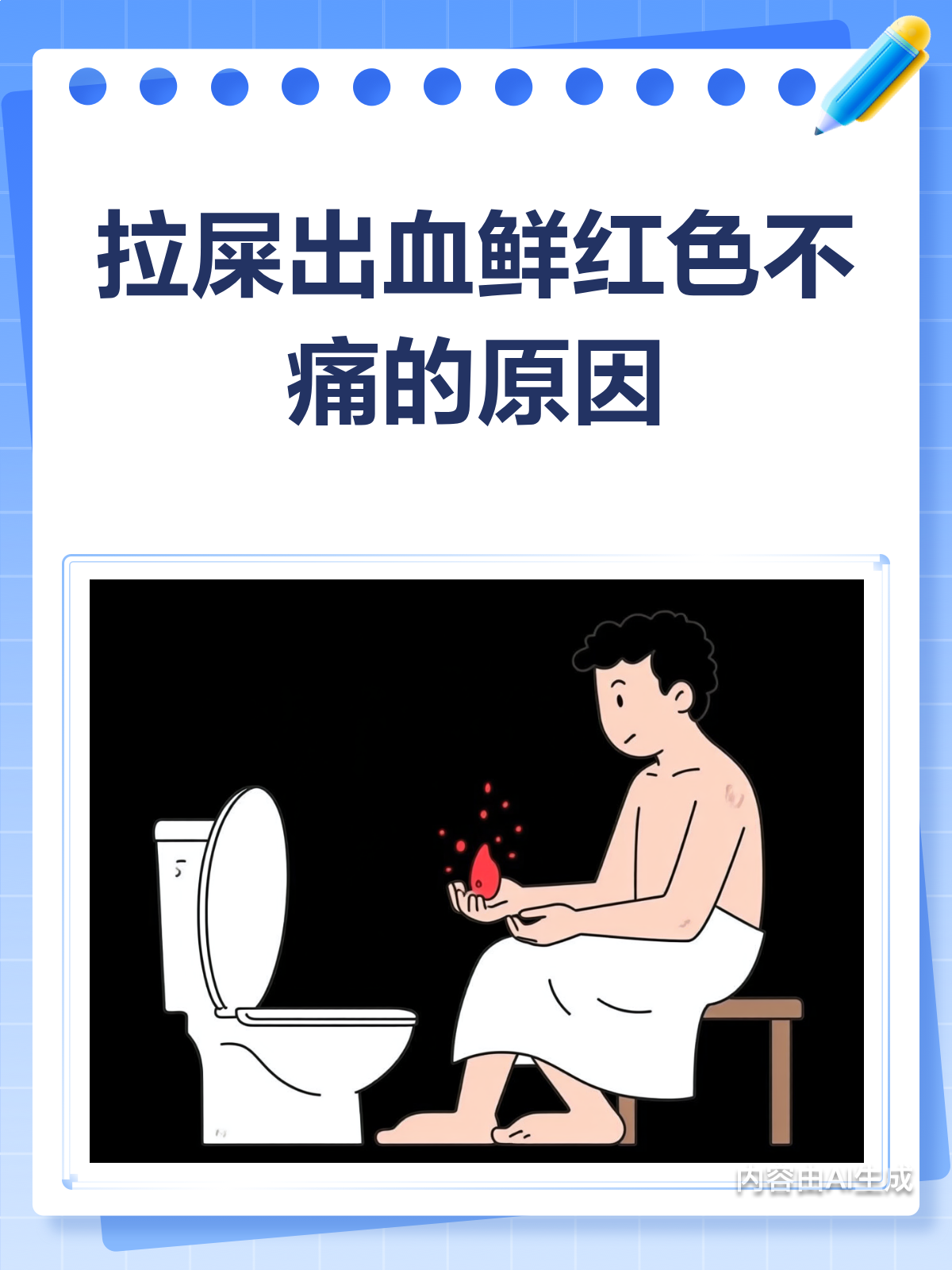 拉屎出血不疼?鲜红色血的原因在这里!