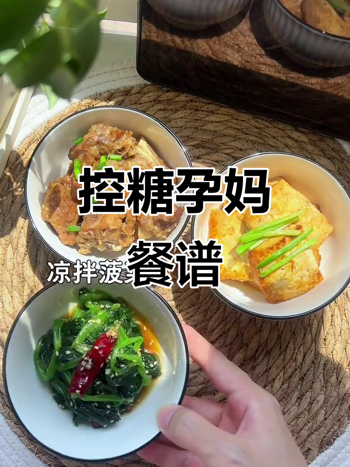 控糖孕妇一日三餐,营养搭配全攻略