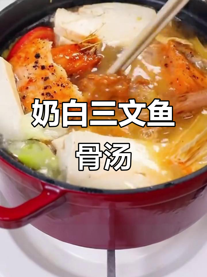 三文鱼骨汤，骨头比肉还香！冬日暖心美味新做法