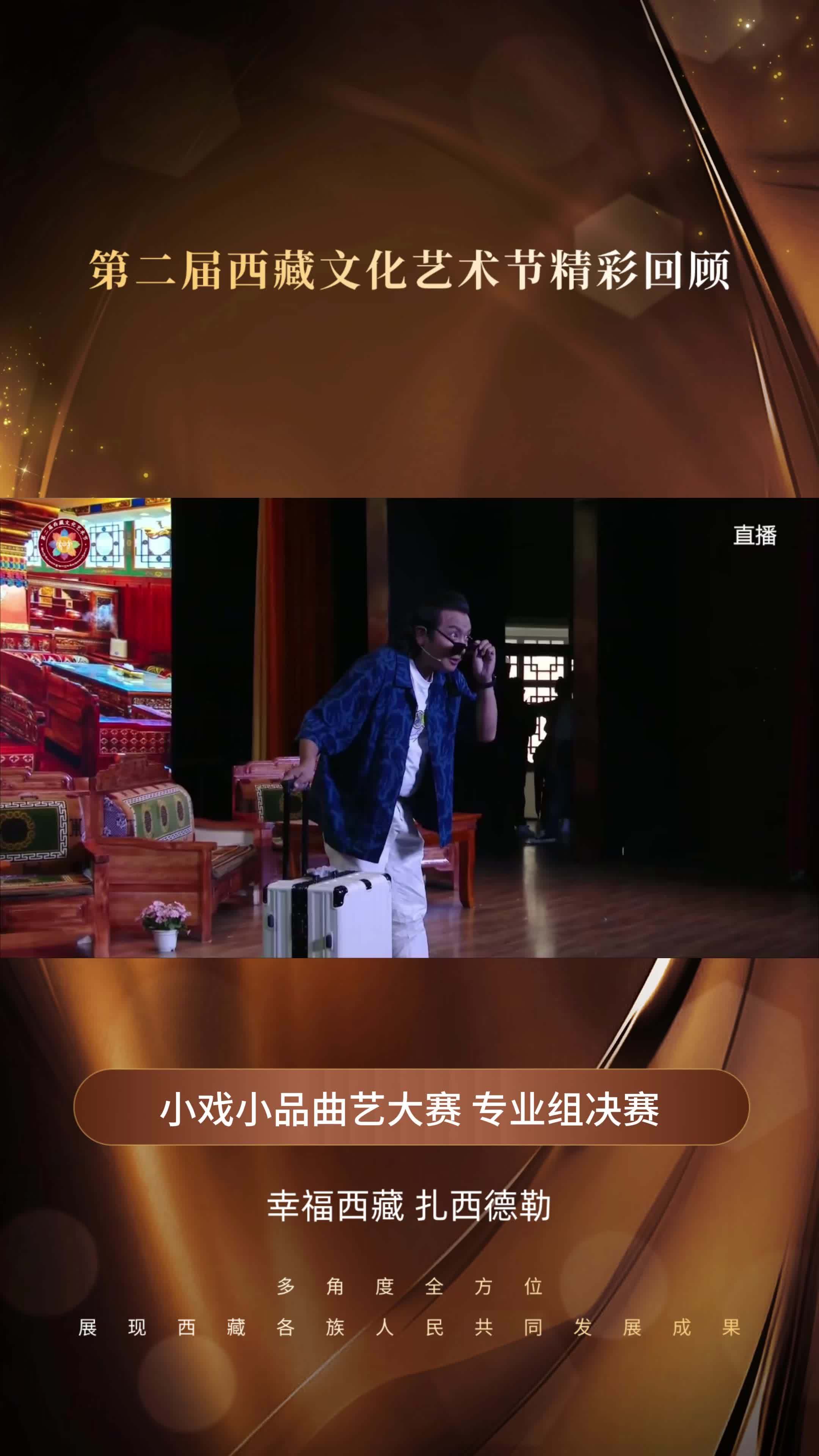 来来来看过来!你以为你懂幽默?等你看了藏语小品,才知道什么叫真正的“笑”在言外。它们不只是